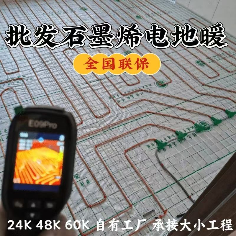 高平市 石墨烯电地暖公司哪家好？合理报价深度解析